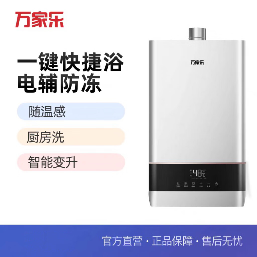 万家乐Macro/万家乐JSQ30-16YE3(F)精控恒温燃气热水器随温感一捷快捷浴 高光白 天然气