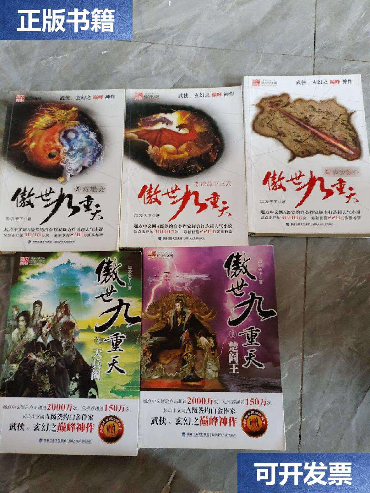 风凌天下书籍一览表