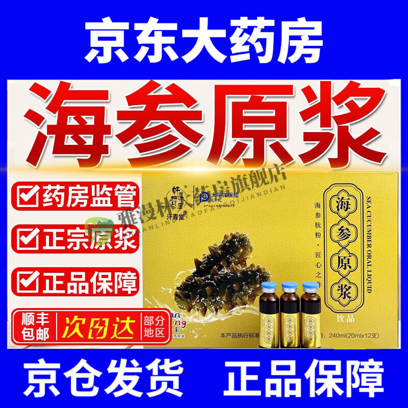 正宗山东即食海参原浆口服液蓬尚莱阁深奥八仙宝中宝海原浆液 1盒