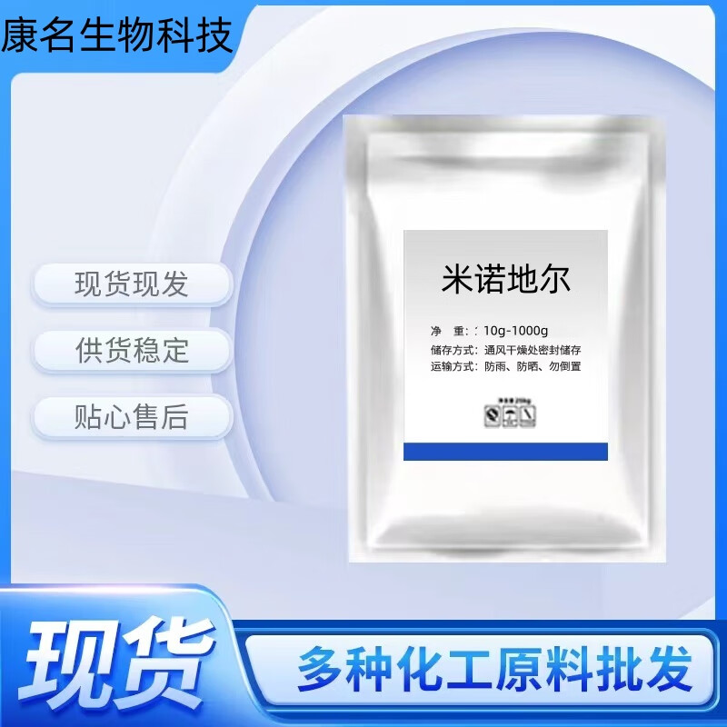米诺地尔原料 99%含量 米诺地尔原粉 10g-1000g 原粉原料 10g