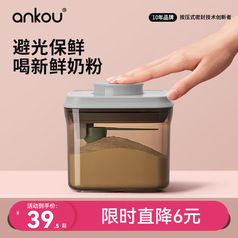 安扣（ANKOU）奶粉盒婴儿奶粉密封罐便携米粉盒罐分装茶叶罐避光防潮奶粉罐