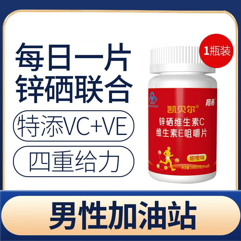 锌硒联手/特添vcve/四重给力 凯贝尔锌硒宝一瓶60片