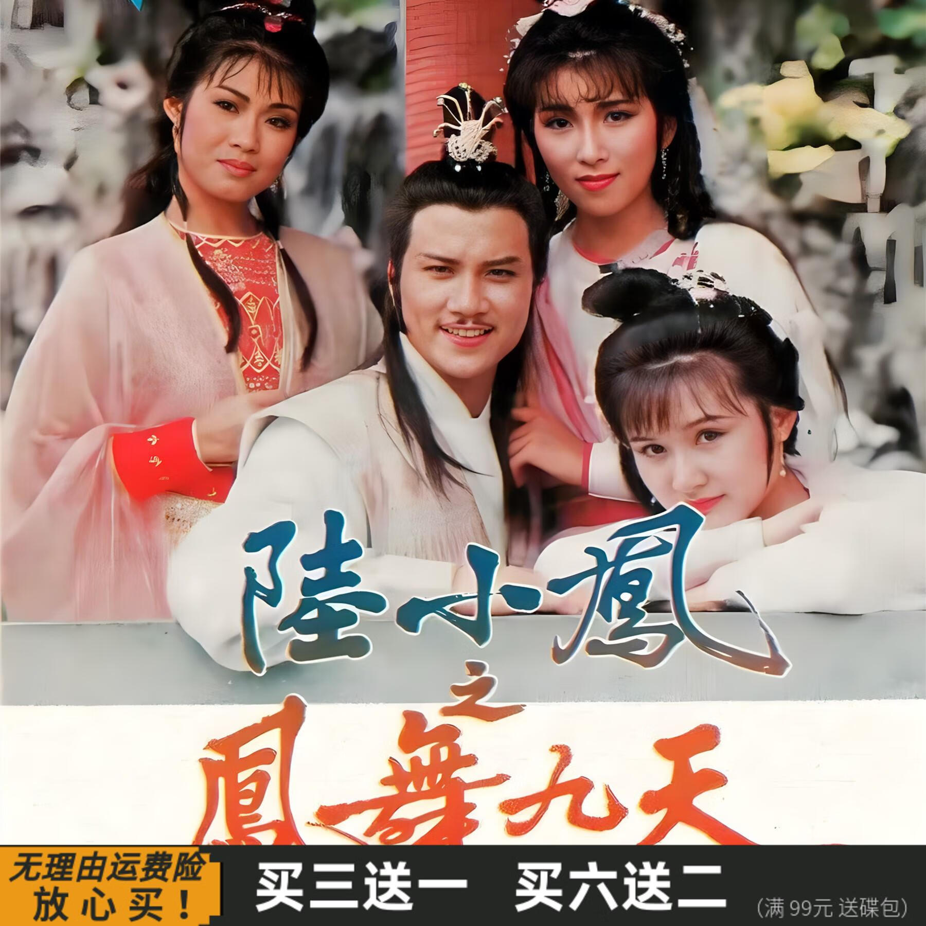 eoenkk陆小凤之凤舞九天 古装武侠电视剧 万梓良 陈秀珠 dvd碟片光盘