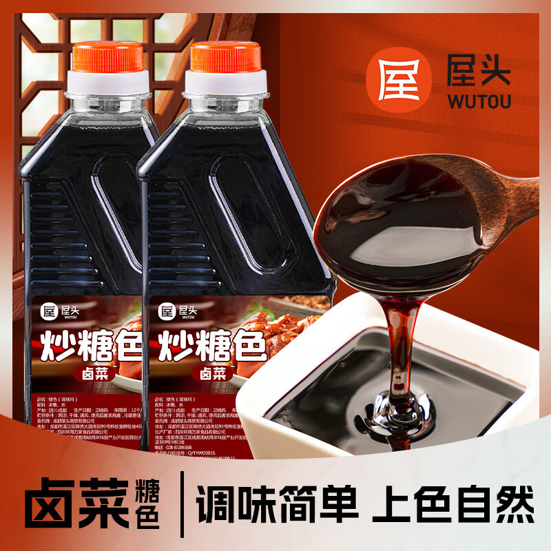 屋頭 紅燒汁糖色【同價直播間】鹵菜鹵料家用食用炒糖色冰糖炒制上色 鹵菜糖色600g*2
