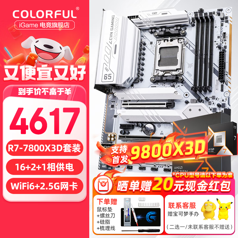 ߲ʺB650AMD R5 7500F 7800X3D 9800X3D 7600X 8600GϷCPUװ CVN B650 D5 WIFI V14Ѳ󽢡 R9 9950Xװʵ5463Ԫ