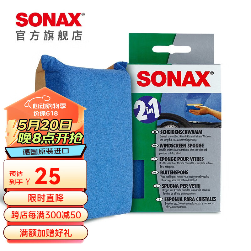 SONAX 索纳克斯（SONAX）德国进口车用玻璃清洁擦前档玻璃海绵双面擦