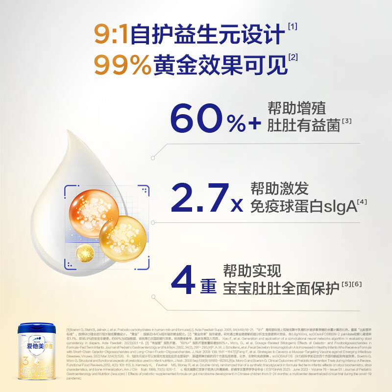 爱他美（Aptamil）【卓萃升级版】卓傲幼儿配方奶粉（12—36月龄  3段）800g*6罐