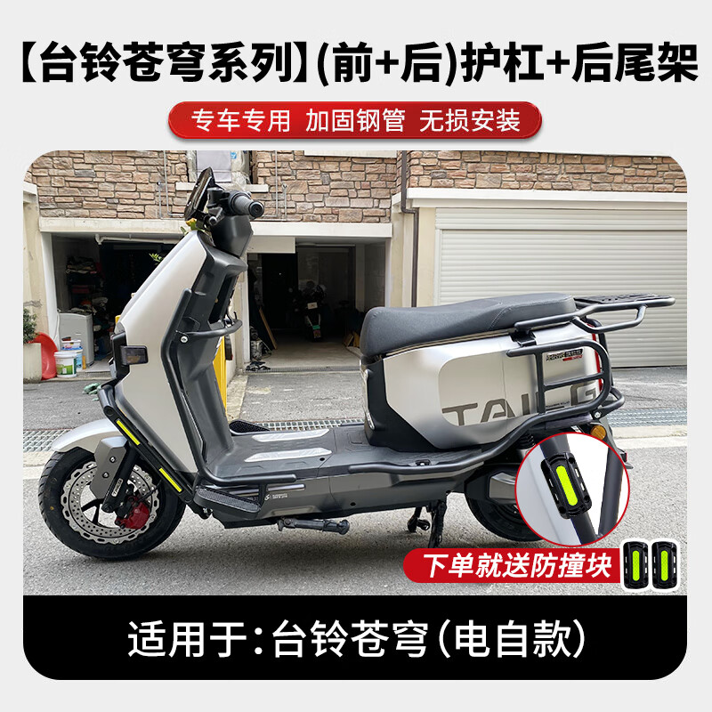 工馬適用臺(tái)鈴超能S蒼穹電動(dòng)車護(hù)杠保險(xiǎn)杠防摔杠后貨架尾架加厚外賣架 【前杠_后杠+后貨架】臺(tái)鈴蒼穹EB電自版加厚全車護(hù)