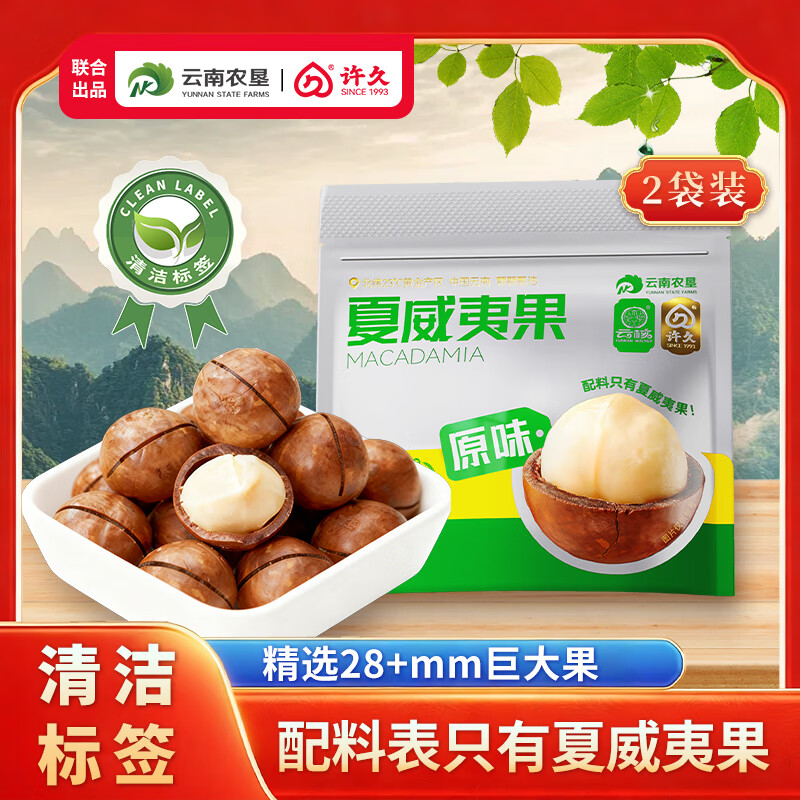 云核云南夏威夷果 500g 仅需 8.86 元，叠加黑五券更划算！