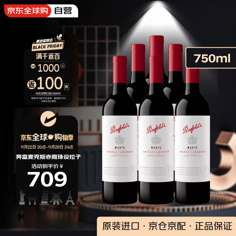 奔富（Penfolds）麦克斯MAX‘S赤霞珠设拉子经典款红葡萄酒750ml*6瓶箱装澳洲原产