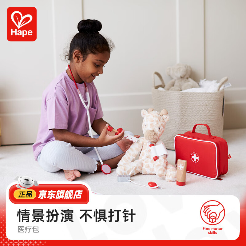 Hape过家家玩具 仿真木质道具梳妆包下午茶医生扮演 男女孩玩具礼物 小小医疗包 3-6Y