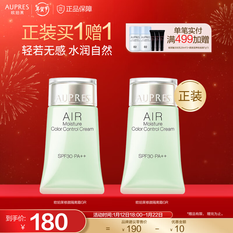 欧珀莱（AUPRES） 隔离霜30g PA++（隔离霜 防晒 滋润修肤） 修颜隔离霜 GR SPF25 30g