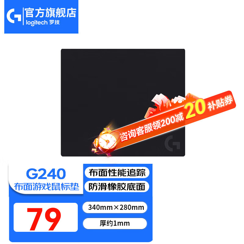 罗技（G） G240鼠标垫布面小号 G440鼠标垫硬质 G640大尺寸大号布面游戏电竞鼠标垫 G240布面鼠标垫