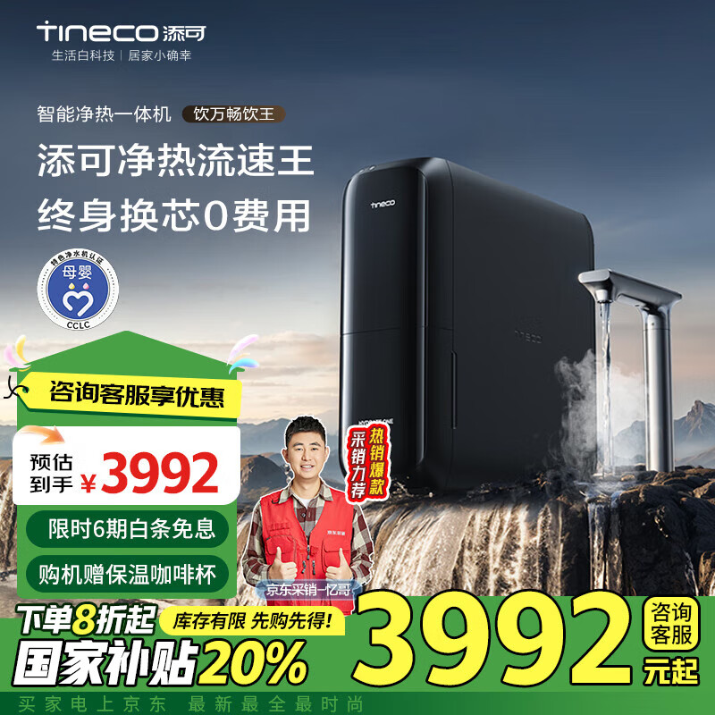 添可（TINECO）加热净水器饮万畅饮王【等效2200G热水大通量】净热一体机家用厨下式净水器 9档调温LCD智能屏显