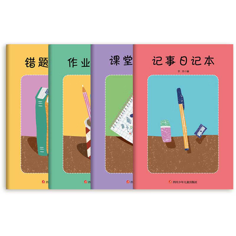 【新华书店】错题整理本+记事日记本+课堂笔记本+作业记录本（全4册）32开 图书