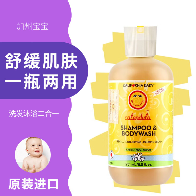 加州宝宝加州宝宝婴儿洗发沐浴二合一儿童洗发水沐浴露金盏花精华植物