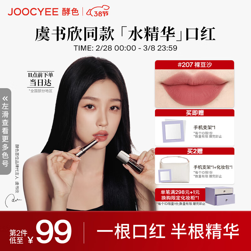 Joocyee酵色水精华哑光口红#207裸豆沙3.2g 滋润唇雾面