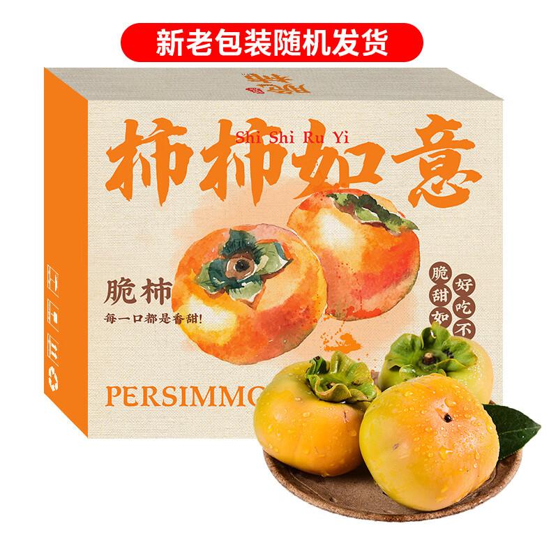 京鲜生 新鲜脆柿子3斤 单果120g起 甜柿子 生鲜水果礼盒