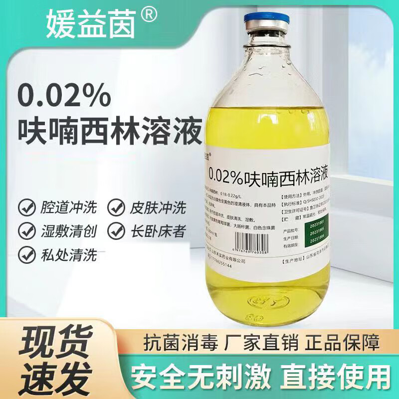 用呋喃西林溶液500ml漱口搽剂医皮肤湿敷粘膜创面腔道冲洗护理 2瓶