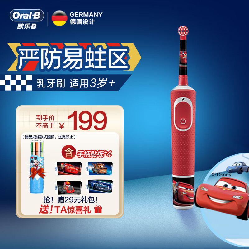Oral-B 欧乐-B D10K 电动牙刷 汽车总动员款