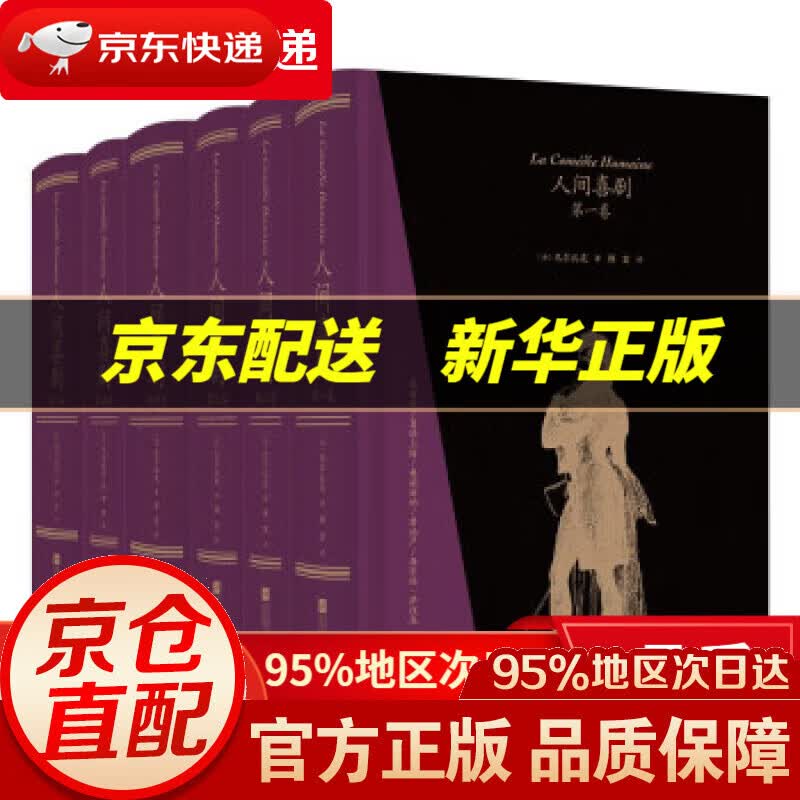 【包邮】人间喜剧（飞机盒套装6册赠藏书票）：存世十四部傅雷译巴尔扎克小说 名家名译名画 精装大开