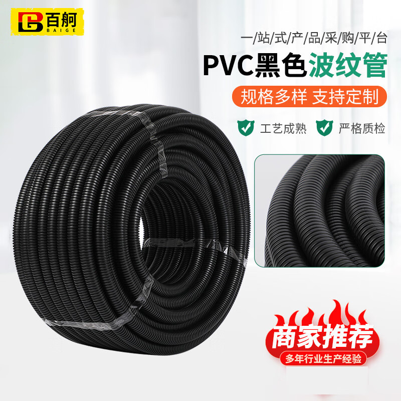 百舸 pvc阻燃塑料波纹管 黑色加厚电线电缆绝缘穿线软管 黑外径50内径
