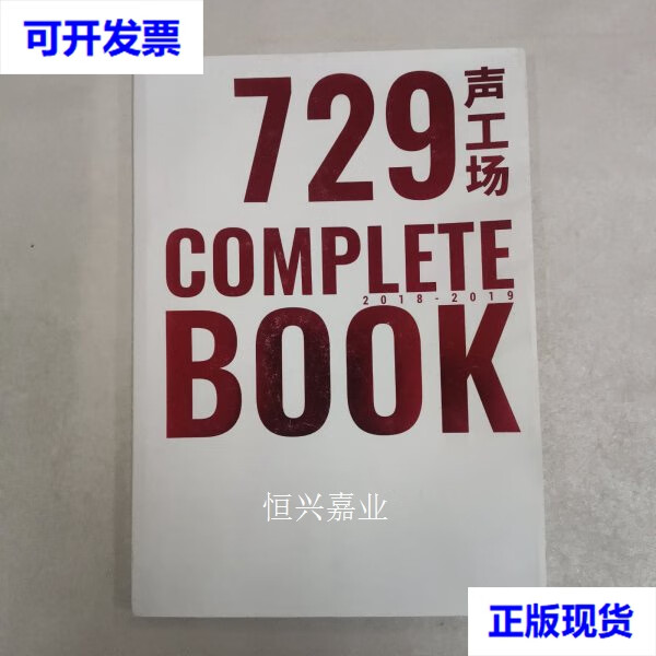 【二手9成新】729声工场