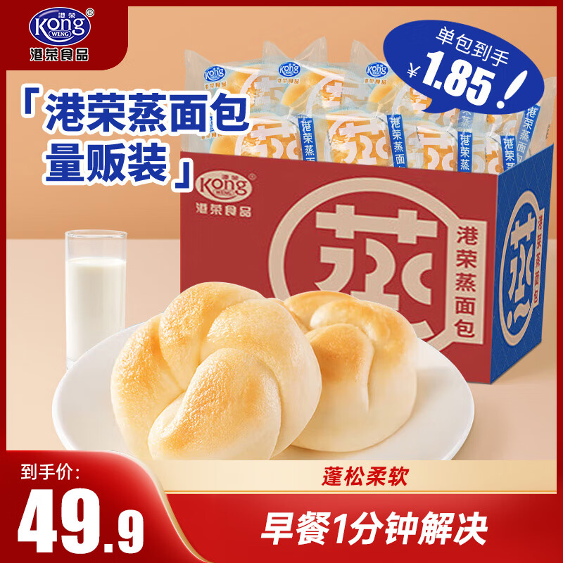 港荣蒸面包淡奶1200g 饼蛋干糕面包早餐食品 零食小点心礼品盒