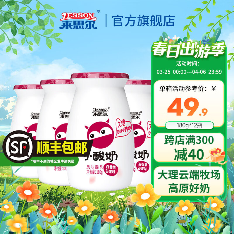 来思尔云南大理小酸奶芒果百香果味180g*12瓶整箱发牛奶乳品营养早餐