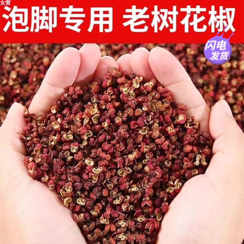 北京同仁堂原料泡脚专用花椒晒干带枝带壳带籽泡脚泡澡花椒粒湿气脚臭