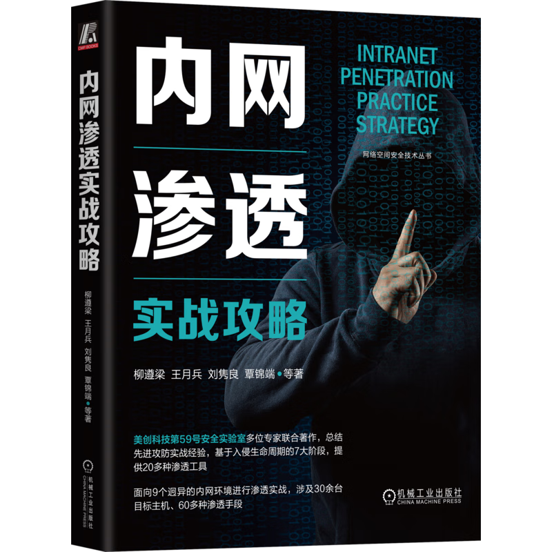 内网渗透实战攻略