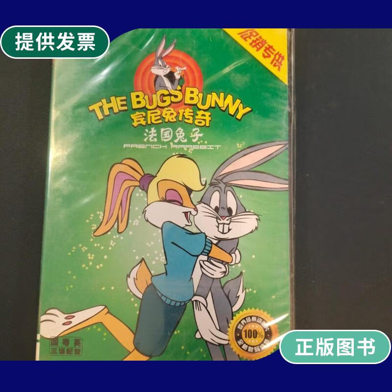 【二手9成新】宾尼兔传奇 法国兔子 dvd 光盘