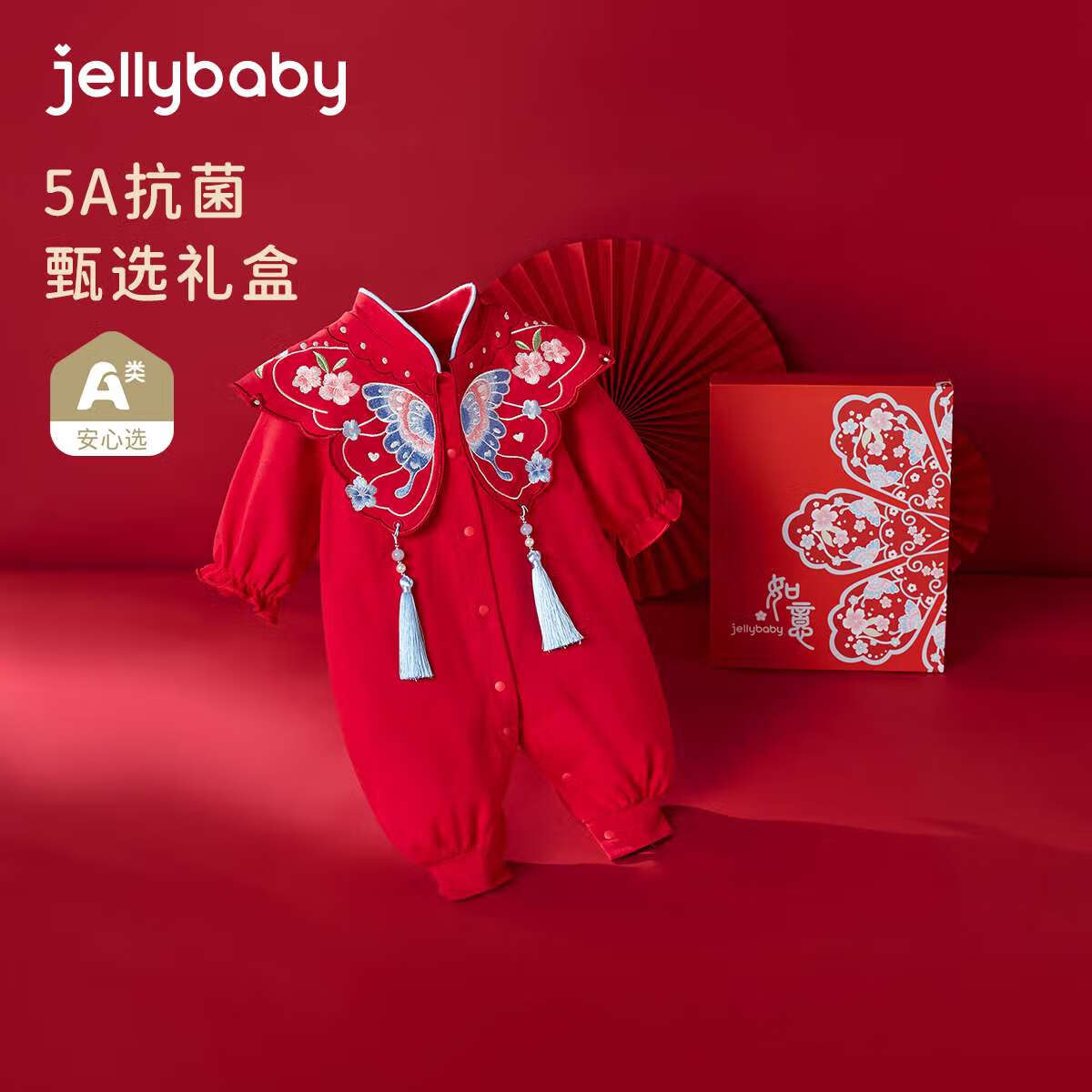JELLYBABY[礼盒]红色连体衣婴儿春冬百天衣服新生儿满月喜庆女宝宝哈衣爬服 大红 73cm