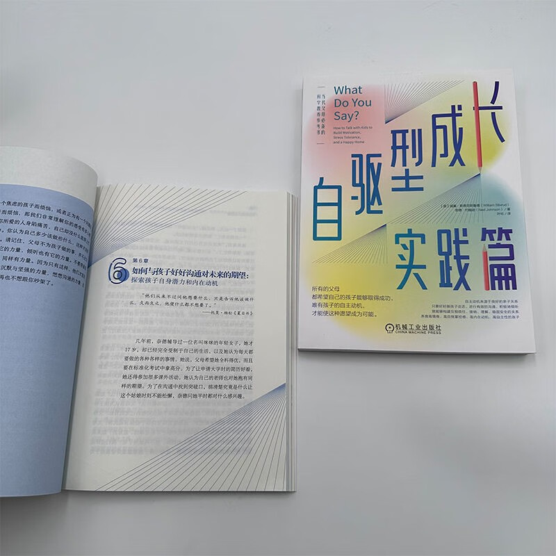 自驱型成长实践篇详情图