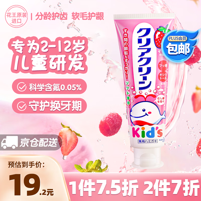 花王（KAO）进口防蛀儿童牙膏70g 木糖醇含氟婴幼儿牙膏3-6-12岁宝宝 草莓味使用感如何?