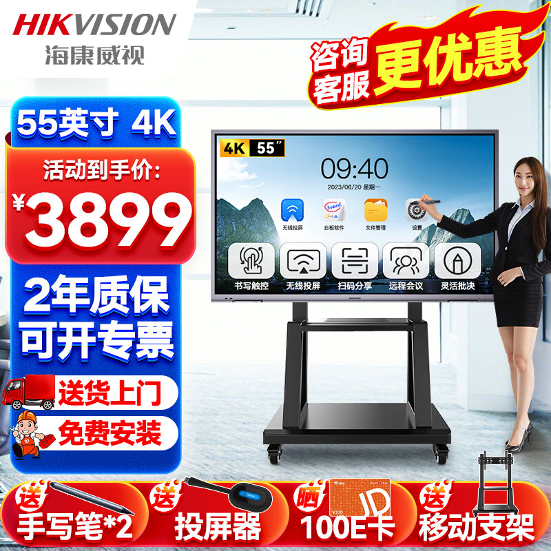 hikvision海康威视会议平板一体机55英寸视频办公电视多媒体教学培训