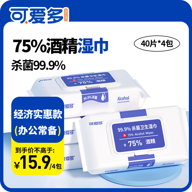 可爱多含75度酒精湿巾纸巾清洁消毒杀菌大包实惠学生办公家用卫生 40抽*4包