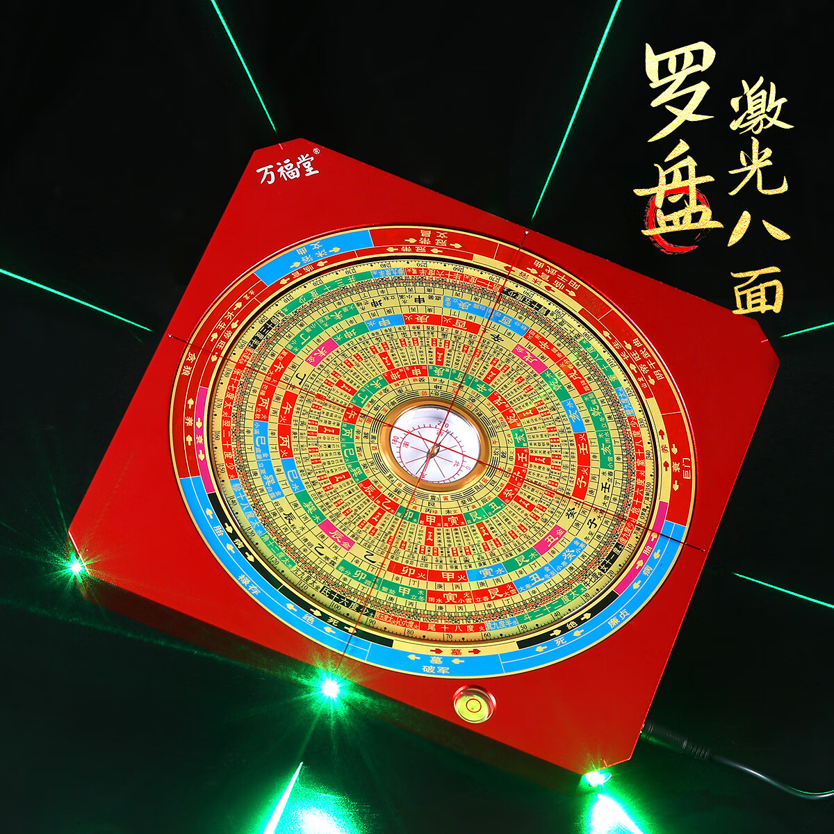 domir 万福堂八面电子激光罗盘长生八寸三合盘专业高精度多功能罗经仪