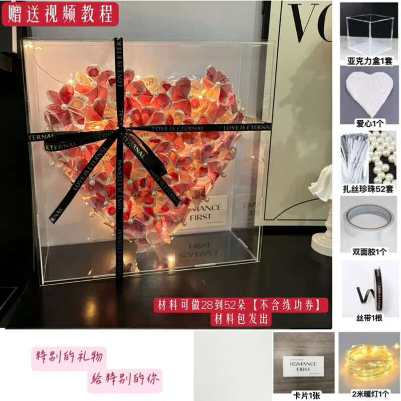 wcz有钱花diy材料包爱心现金亚克力透明礼盒520心形情人节告白惊喜生