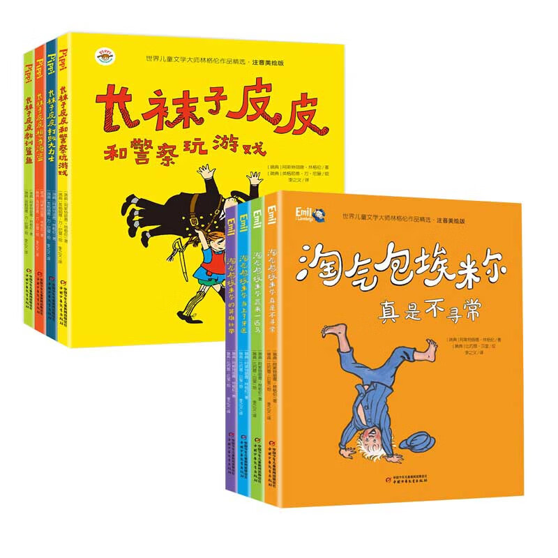 全新正版 世界儿童文学大师林格伦作品精选 长袜子皮皮系列共8册