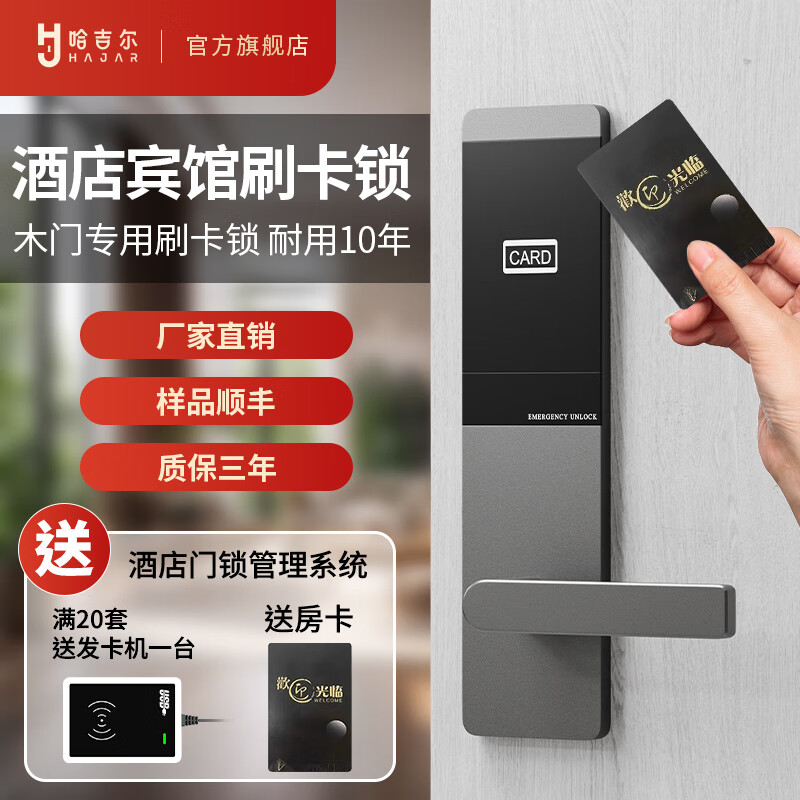 HAJAR酒店門鎖賓館刷卡鎖 公寓磁卡感應(yīng)鎖民宿房間電子智能刷卡感應(yīng)鎖 鈦鋁款 星空灰 刷卡版（酒店專用）