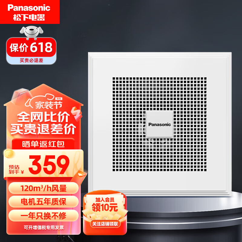 Panasonic 松下 小智系列 FV-RC14G1 吸顶式排风扇 15W 120m³/h 珍珠白 240*240mm
