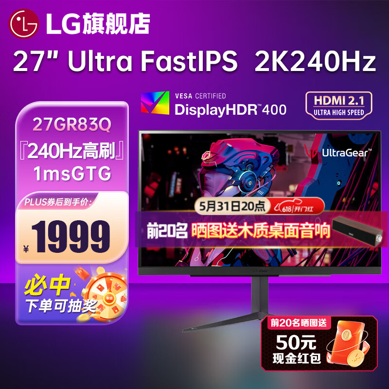 LG27GR83Q 27英寸 2K240Hz显示器Fast IPS 1ms(GtG) HDMI2.1 DTS音效 满血版 高刷电竞游戏 HDR400 27英寸 2K240Hz 27GR83Q