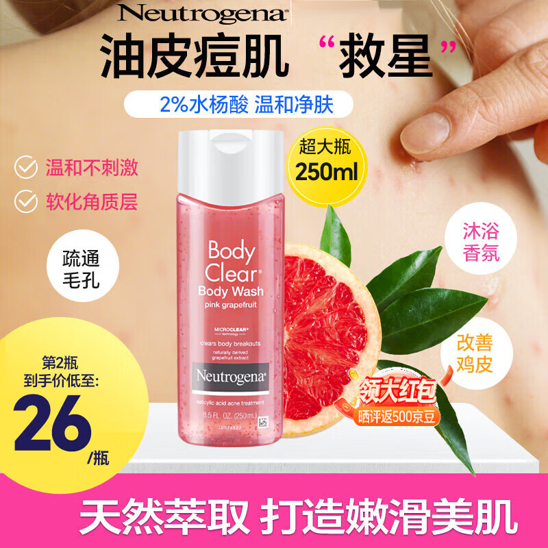 露得清（Neutrogena）2%水杨酸葡萄柚油皮祛痘鸡皮温和保湿香氛沐浴露250ml 【油皮祛痘】水杨酸沐浴露250ml