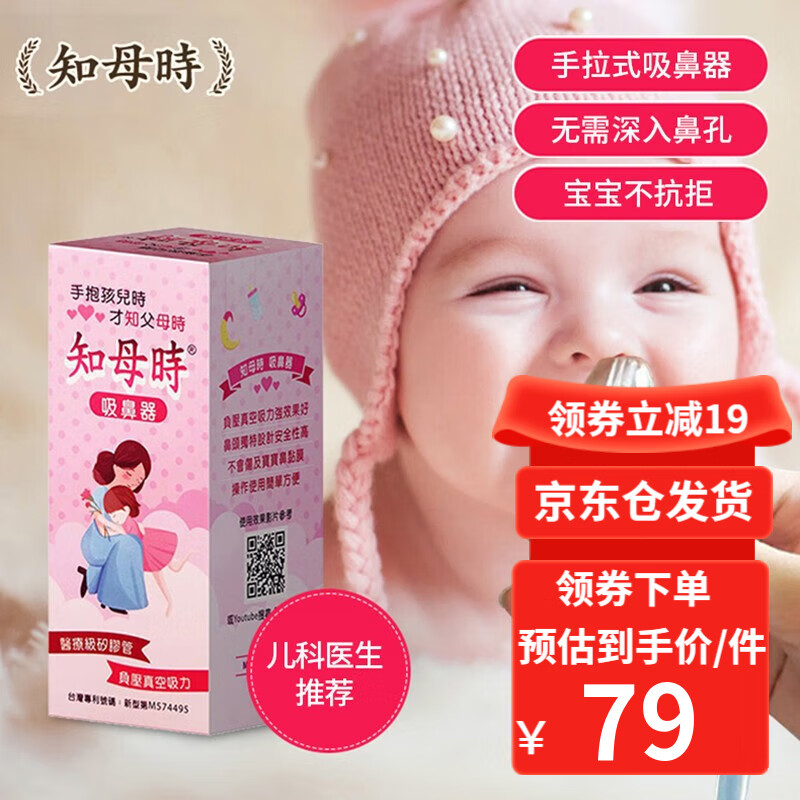 知母时台湾进口知母时吸鼻器婴儿儿童洗鼻器手动清理鼻屎洗鼻涕吸痰通鼻 知母时吸鼻器高性价比高么？