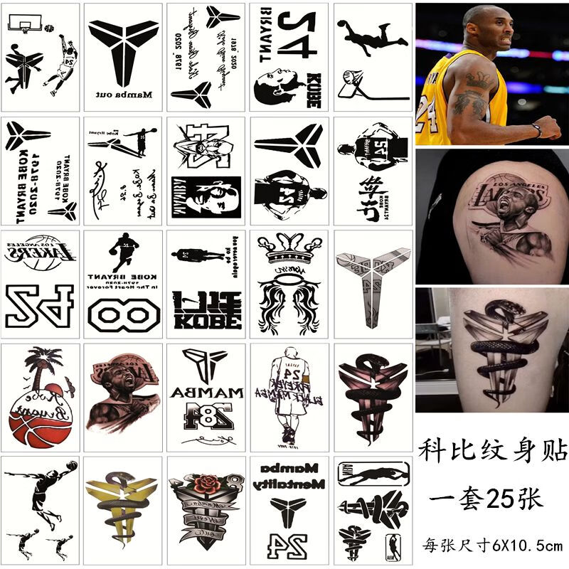 领迷风科比纹身贴防水持久 男 潮个性图案篮球nba湖人黑曼巴文身