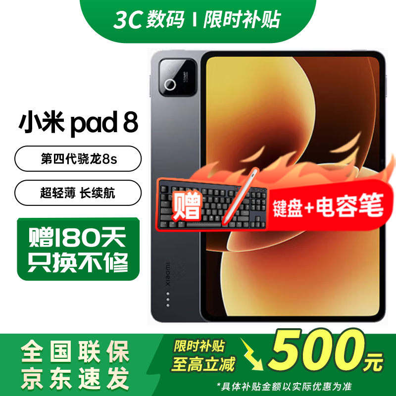 小米平板8Pro/pad8可选 旗舰新品超清屏 骁龙8至尊 学习娱乐游戏办公 黑色（Pad8） 8G+128G【晒单送定制键盘+笔】 官方标配