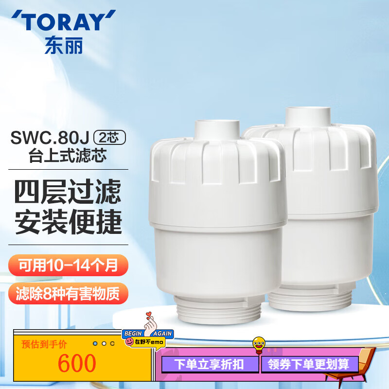 东丽（TORAY） 净水器家用台式超滤净水器滤芯四重过滤有效滤除8种物质SWC.80J 2芯装