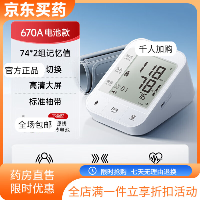 鱼跃（yuwell）电子血压计老人用家用准确上臂式全自动测量仪血压仪器测压仪 YE6 默认