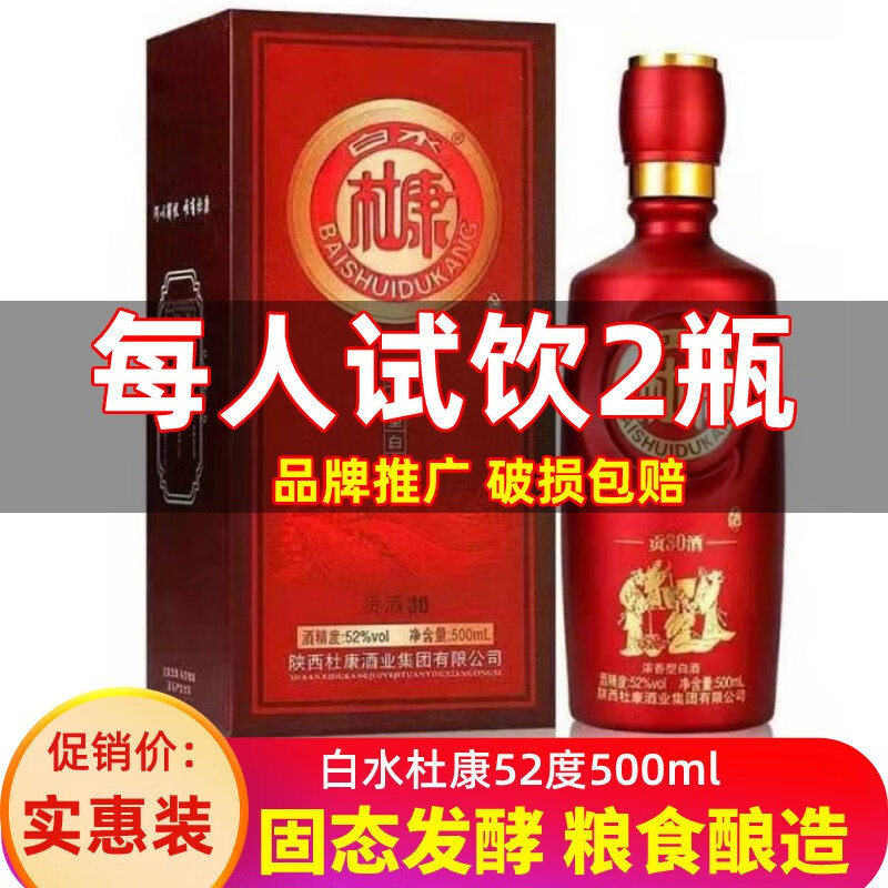 白水杜康浓香型试饮52度白酒整箱礼盒装高度纯粮高粱酿造固态发酵酒水 52度 500mL 1瓶 单瓶试饮